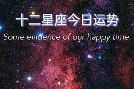 星座运势恋爱中和单身