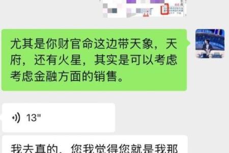 销售的八字