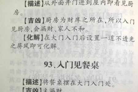 风水学揭秘：家宅煞气怎样化解