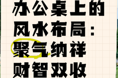 风水选好运办公桌