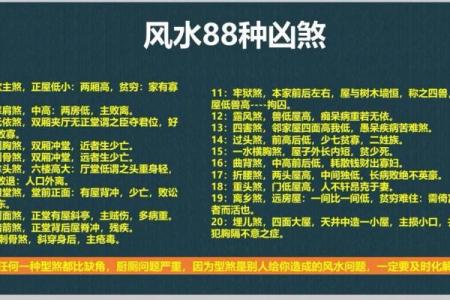 家有异相，风水报警，不可大意