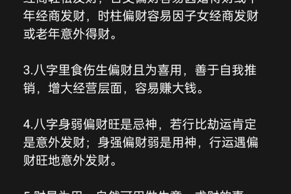 女命两个偏财大富 女人财运八字