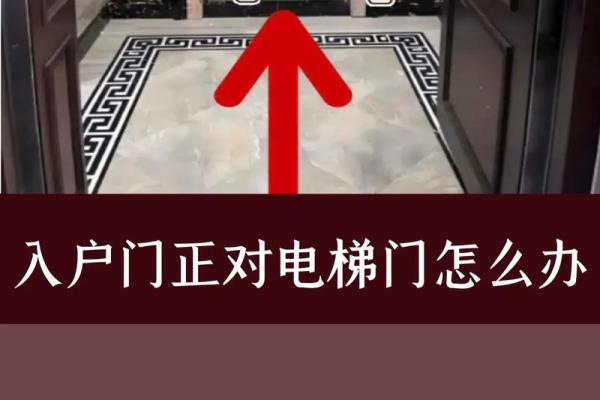 入户大门风水布局以及注意事项