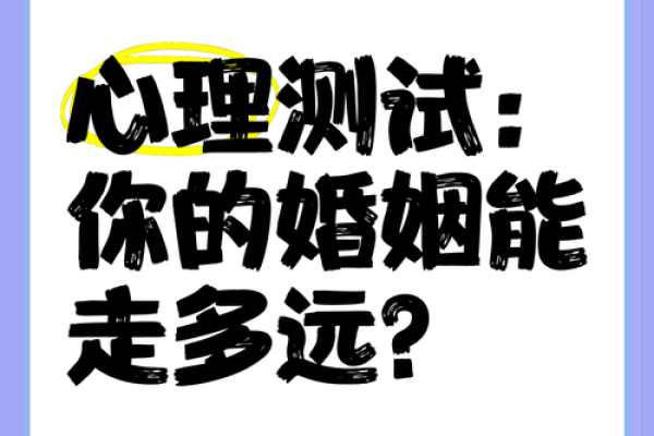 测姻缘地 测试一下姻缘？