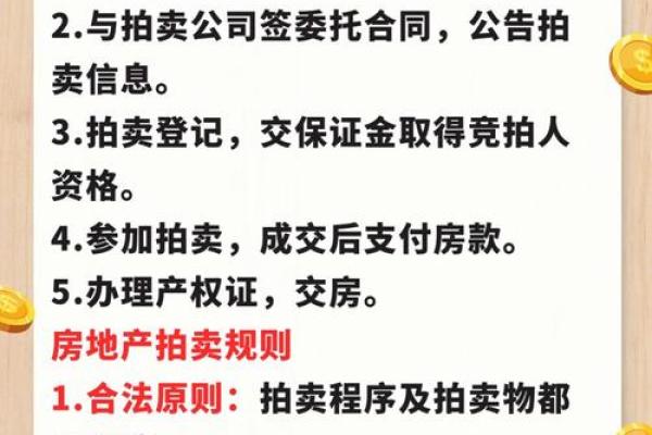 房子拍卖的风水讲究有哪些
