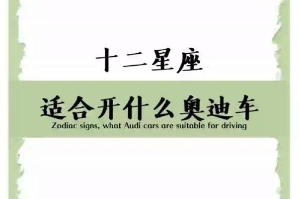 十二星座长大适合开什么车子