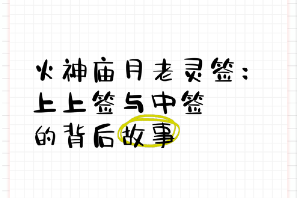 月老灵签53签解签姻缘