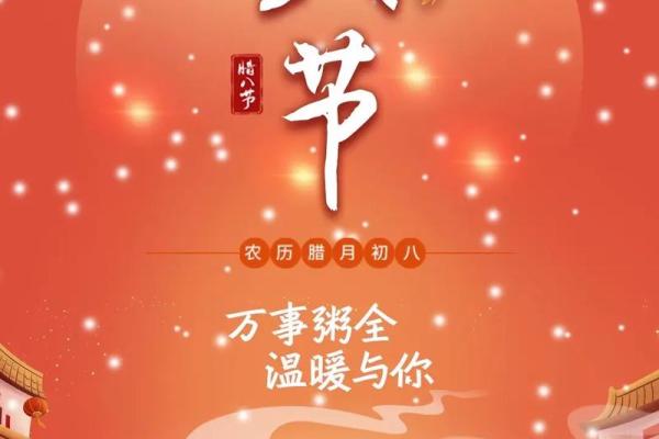 风水腊八节 腊月有什么讲究和忌讳