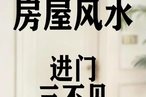 房子风水倪