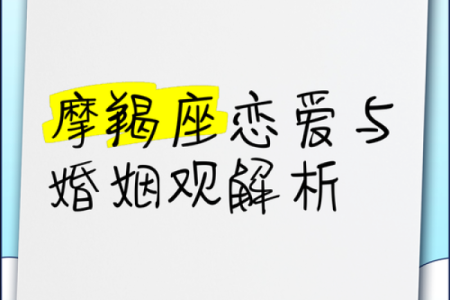 摩羯座跟哪个星座适合谈恋爱