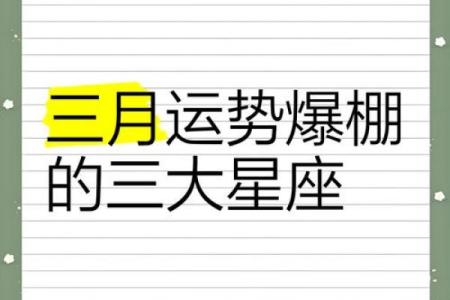 判答3月星座运势