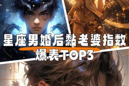 哪个星座男最适合选妻子