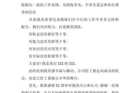 八字晋升主题,晋升标题怎么写