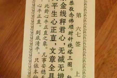 佛祖灵签32签求健康