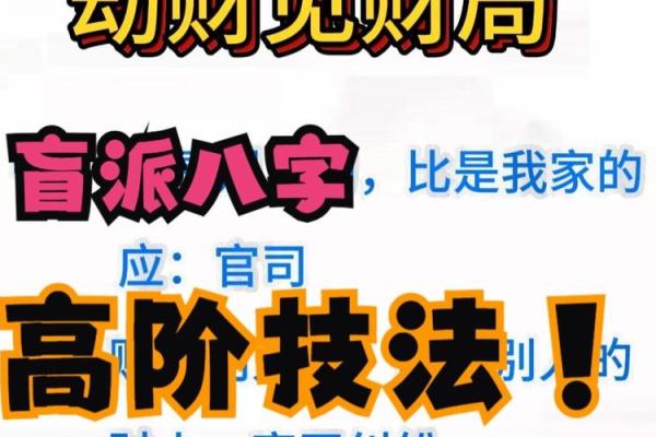 八字从劫财