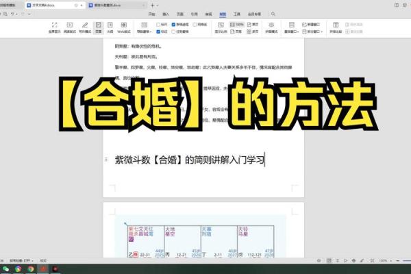 紫薇斗数合婚的准则