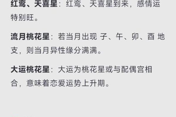 生辰八字桃花运势查询