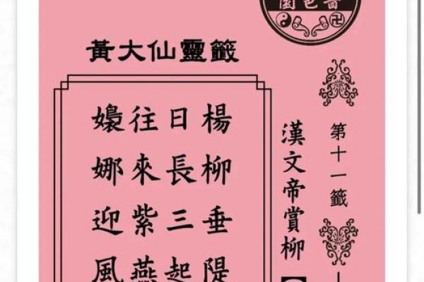 王大仙灵签第十三签解签