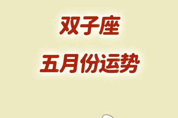 这个月的星座运势双子