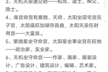 紫薇斗数事业宫在哪