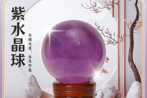 水晶球的风水作用 紫色水晶球的风水作用