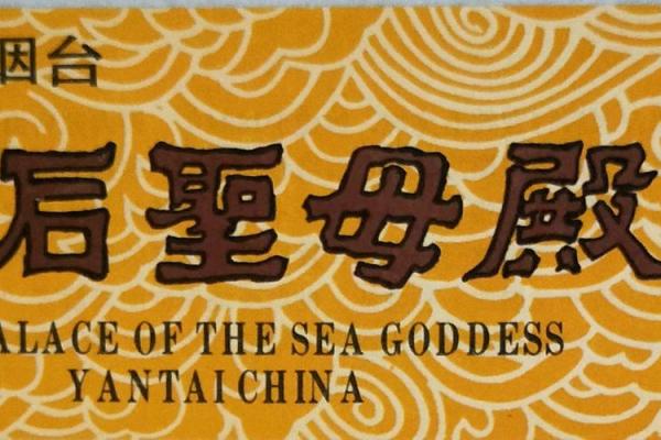天后圣母灵第47签