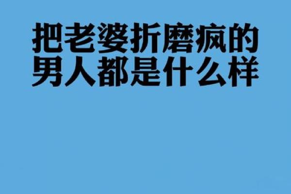 在外霸气十足 在家甘做老婆奴的星座男