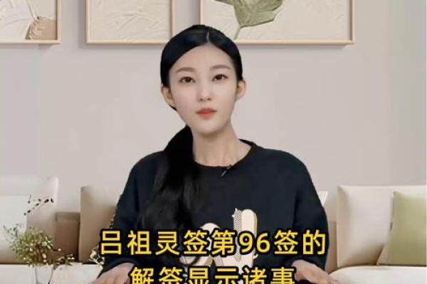 吕祖灵签72签解签