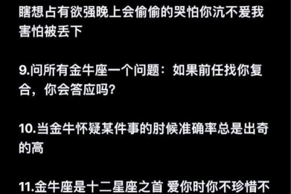 金牛座最应该嫁给哪个星座