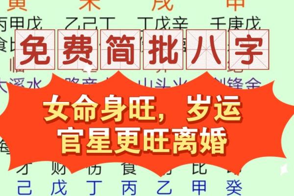 在线批八字