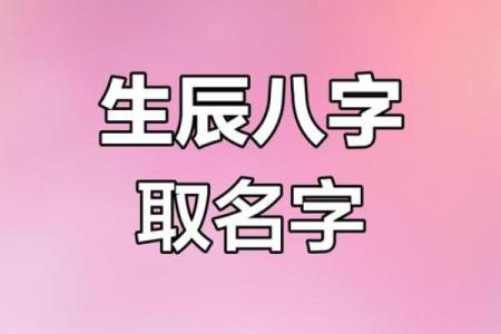 生辰八字小孩起名