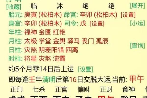 八字测算免费