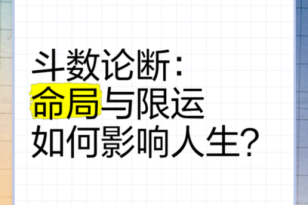 紫微斗数之岁限的经验论断:限年的一些经验之谈 紫微斗数之岁限的经验论断:限年的一些经验之谈