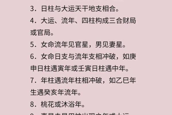 四柱八字大运