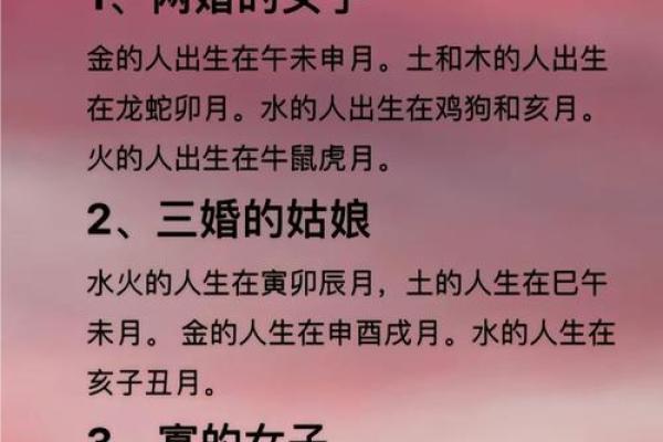 嫁入豪门的八字