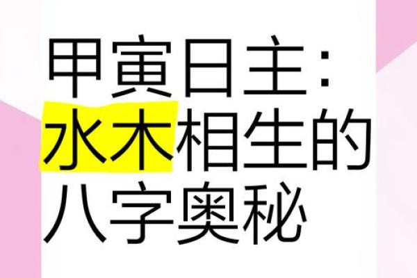 八字水木