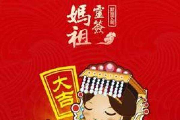 妈祖灵签第10签