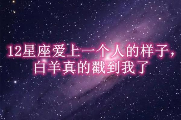 白羊座是一个很浪漫的星座吗