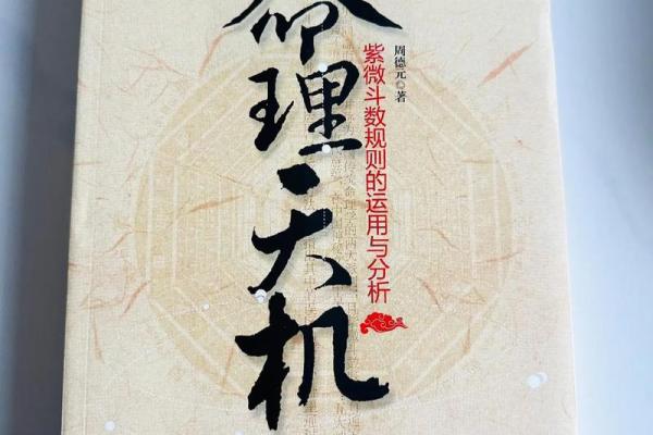 紫薇斗数哪些书好