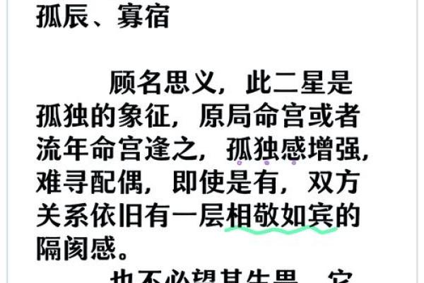 紫微斗数孤 紫微斗数孤辰在夫妻宫？