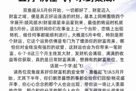 双鱼座的一个星座运势