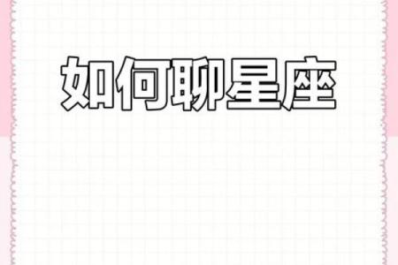 如何巧妙的问别人的星座是啥