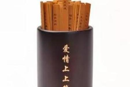 三月初三灵签