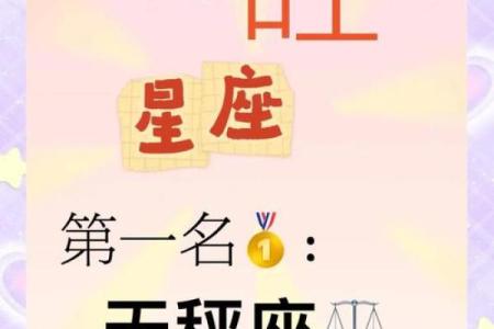 98年天秤座星座运势排名