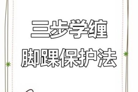 八字缠绕法