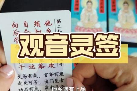 观音灵签观音灵签