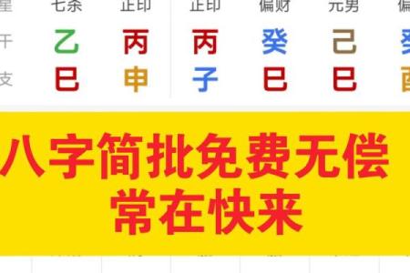 免费八字详批一生