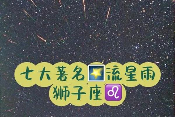 流星是落在哪里的星座