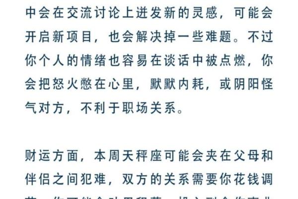 白桃星座每周运势最新截屏
