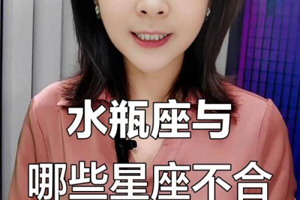和水瓶座最不合适的星座是